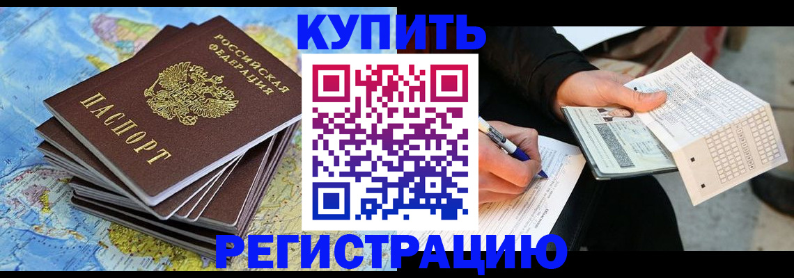 прописка для работы в Петухово
